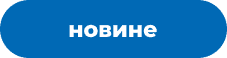 новине
